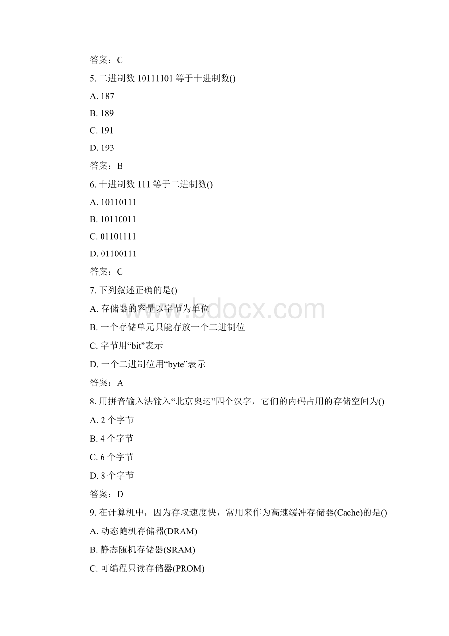 全国自学考试《计算机应用基础》试题及答案解析汇总Word格式.docx_第2页