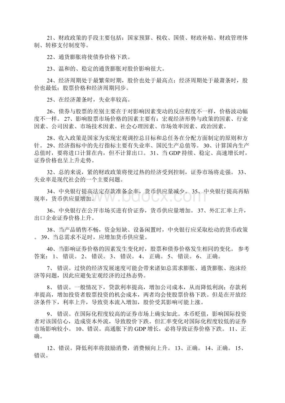 证券投资的宏观经济分析习题.docx_第2页