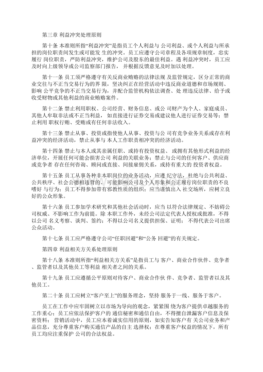 员工职业道德反舞弊培训学习资料文档格式.docx_第2页