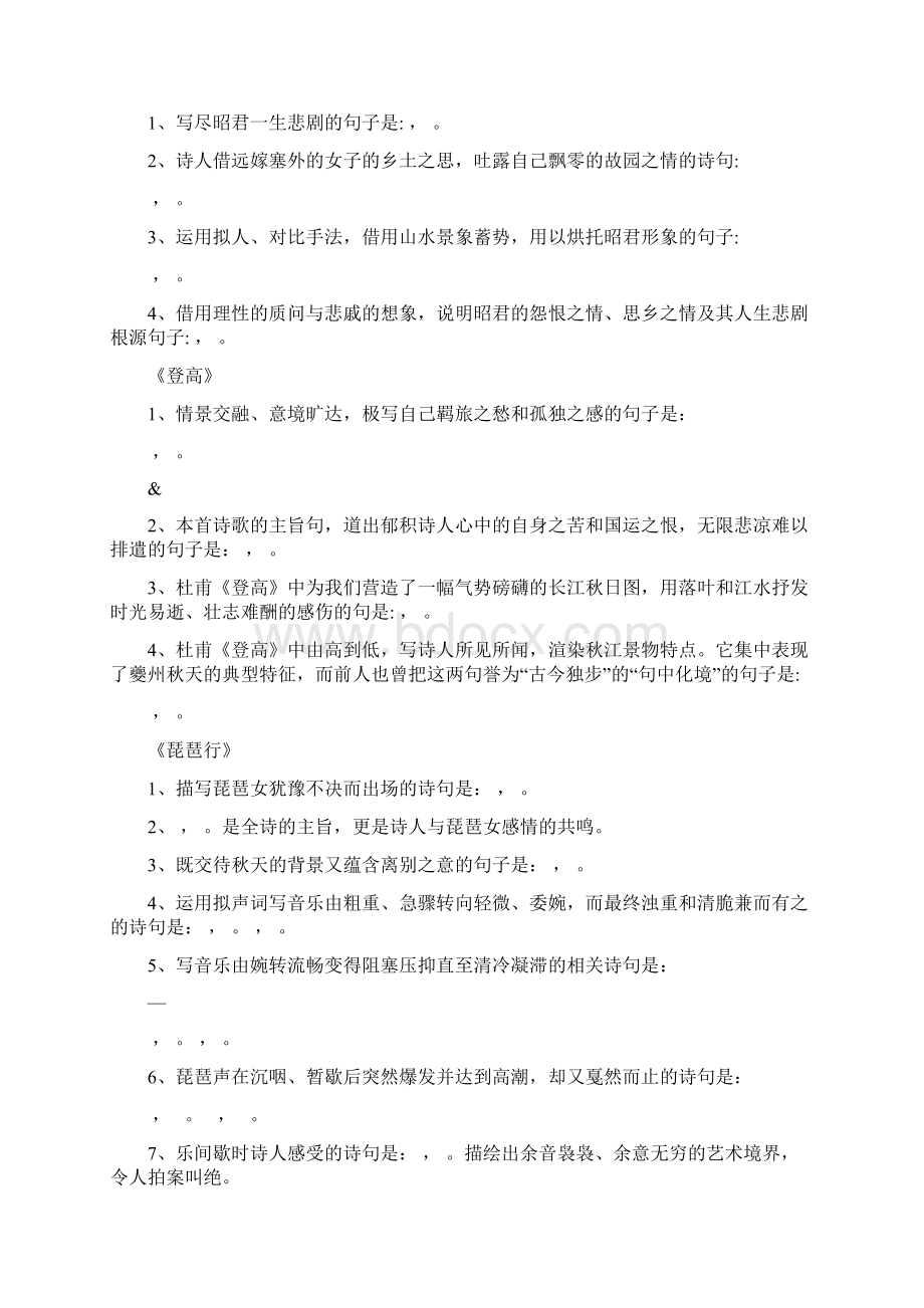 高中语文必修三必修四必背课文理解性默写含答案.docx_第2页