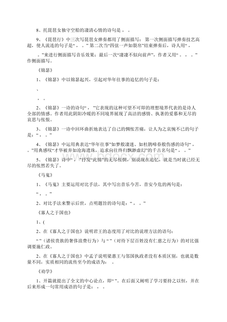 高中语文必修三必修四必背课文理解性默写含答案.docx_第3页