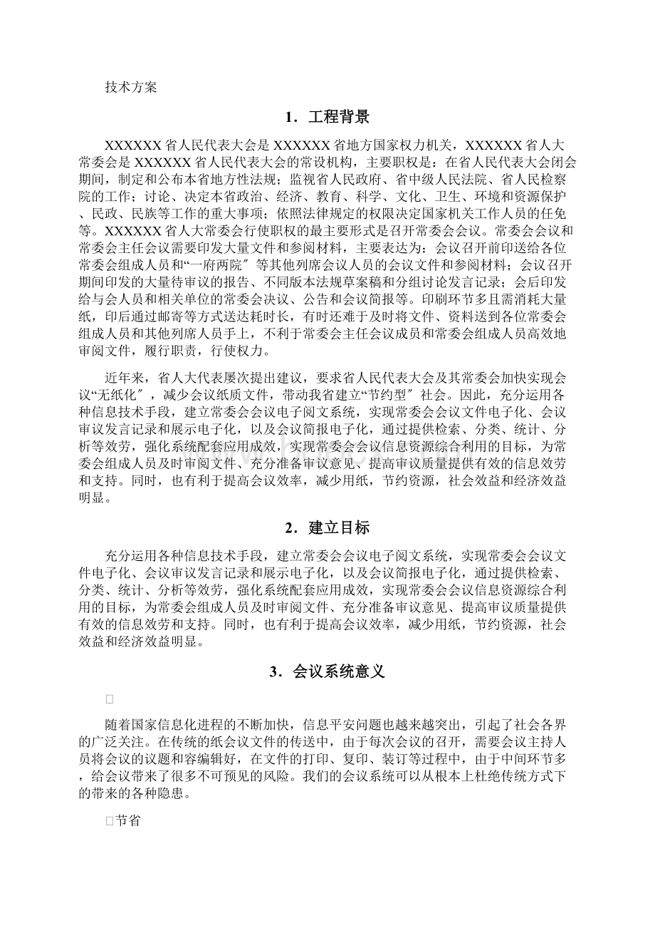 电子阅文系统技术设计方案Word文档下载推荐.docx_第2页