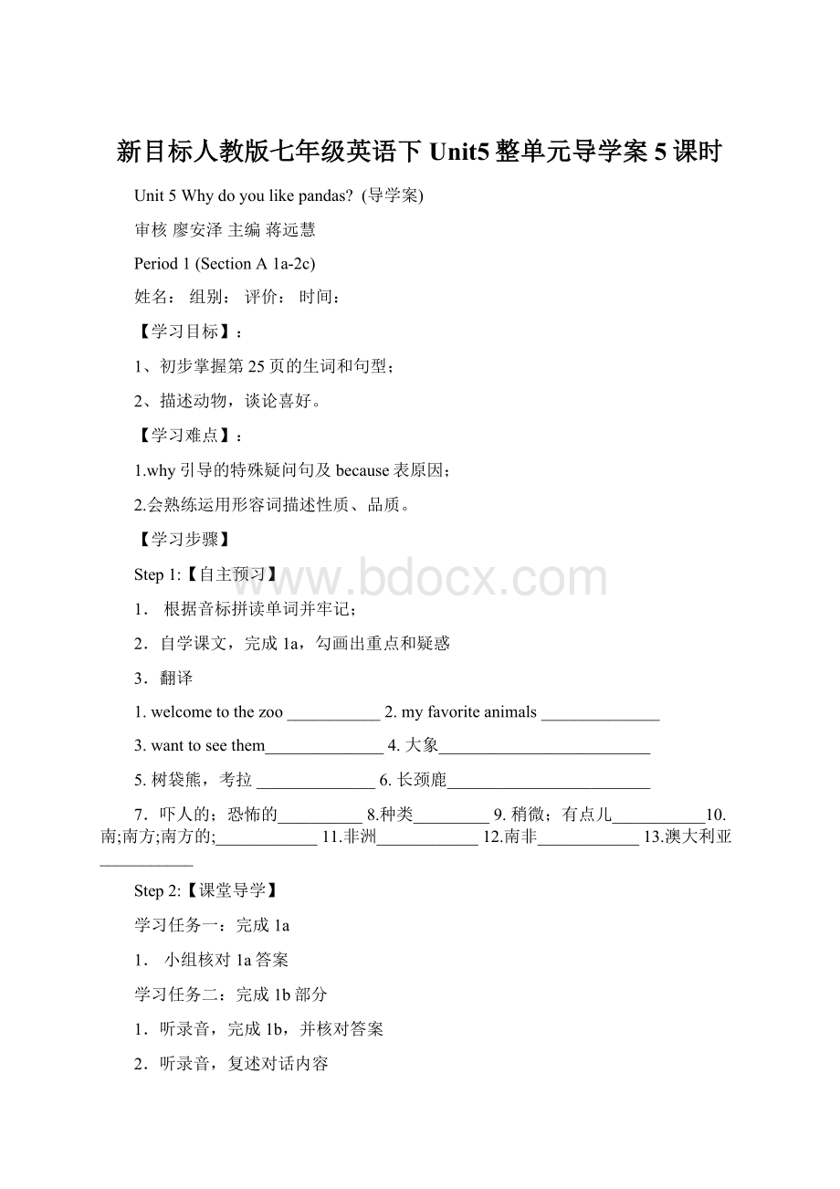 新目标人教版七年级英语下Unit5整单元导学案5课时Word文件下载.docx