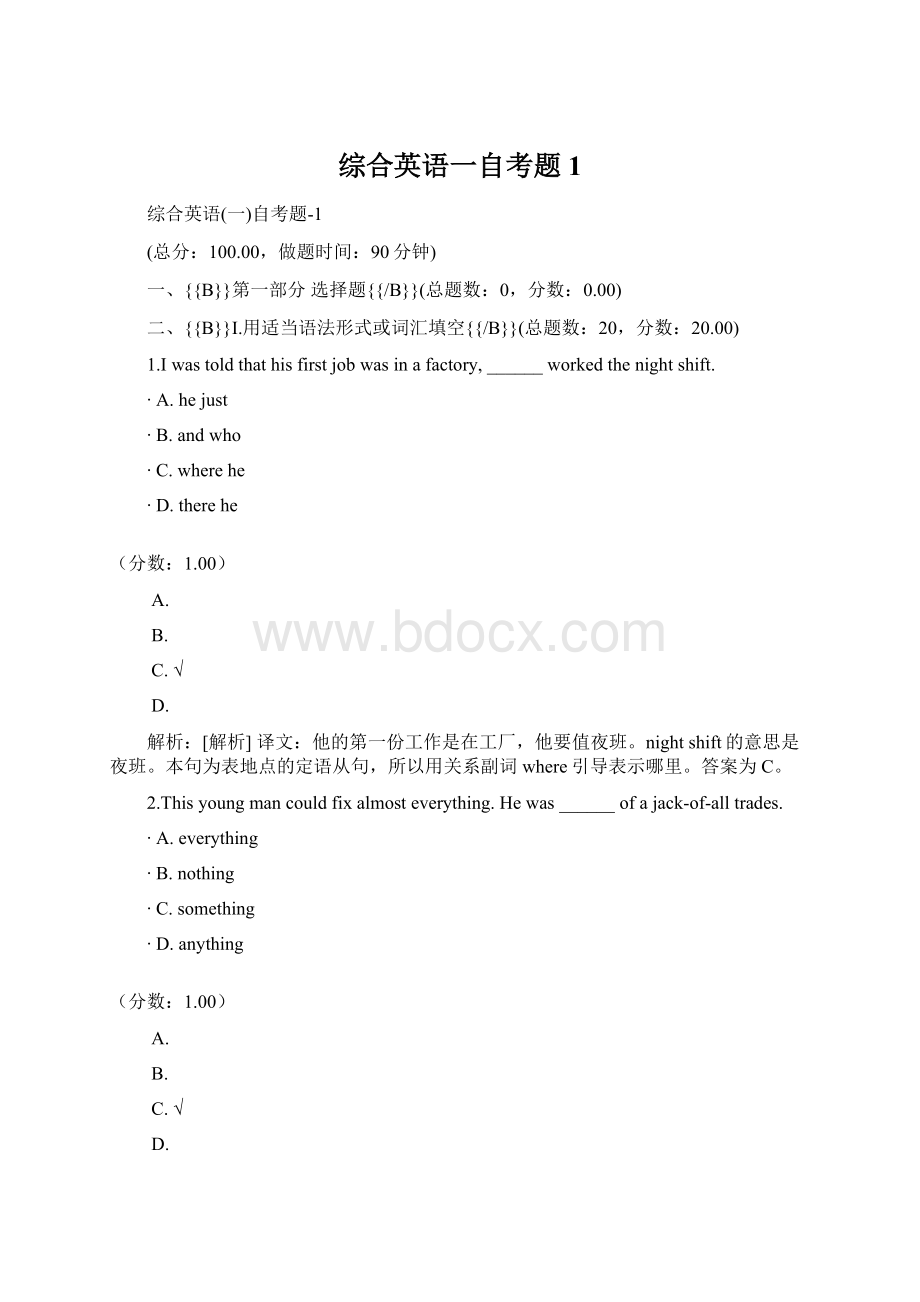 综合英语一自考题1.docx