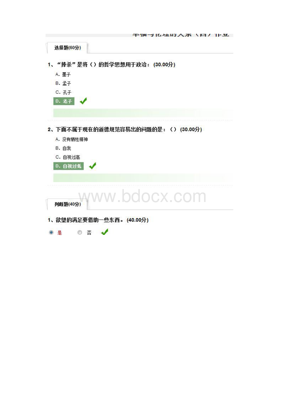 网络视频教学追寻幸福作业Word文档格式.docx_第3页