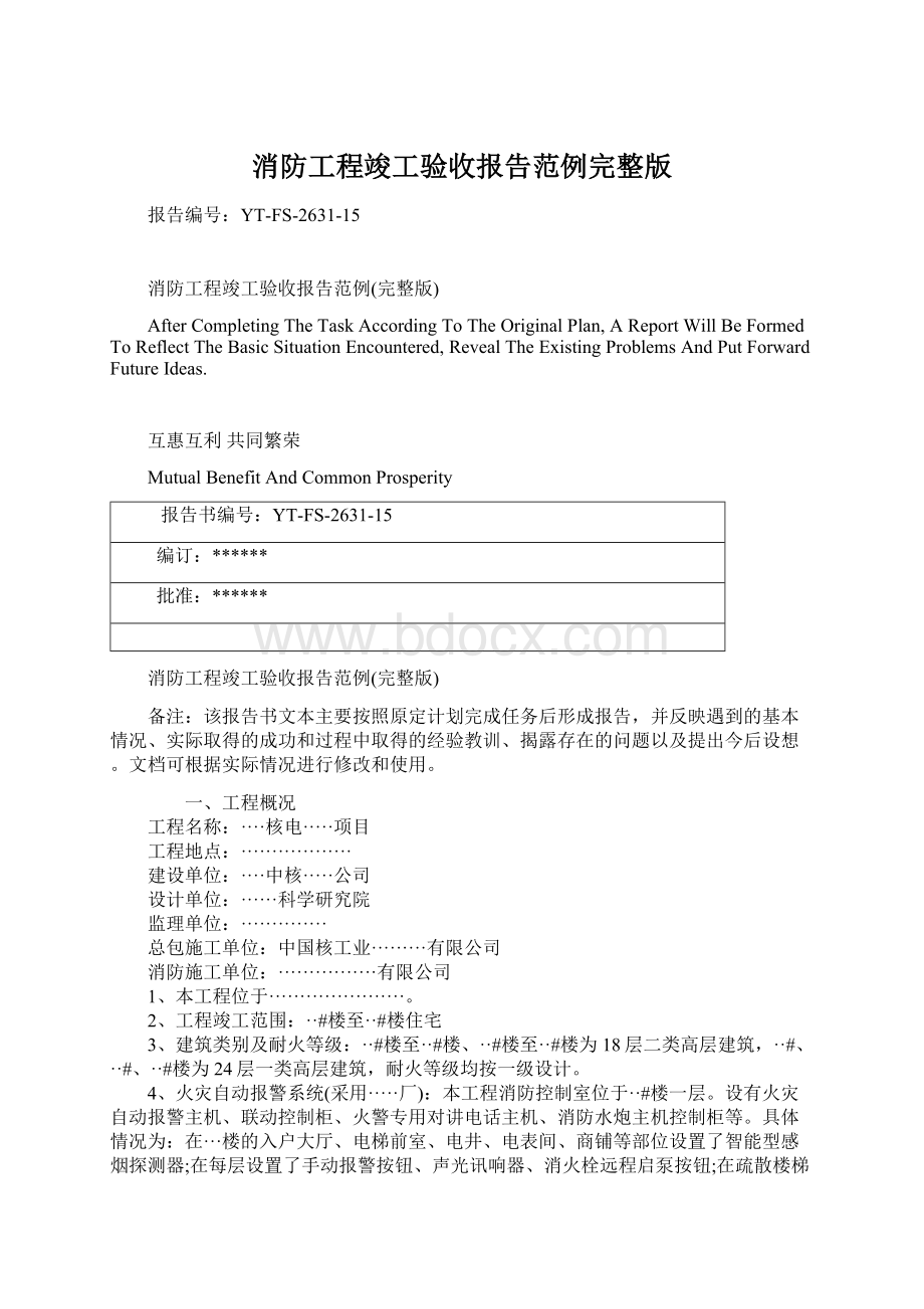 消防工程竣工验收报告范例完整版.docx_第1页