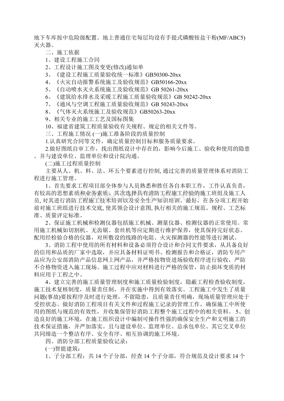 消防工程竣工验收报告范例完整版.docx_第3页