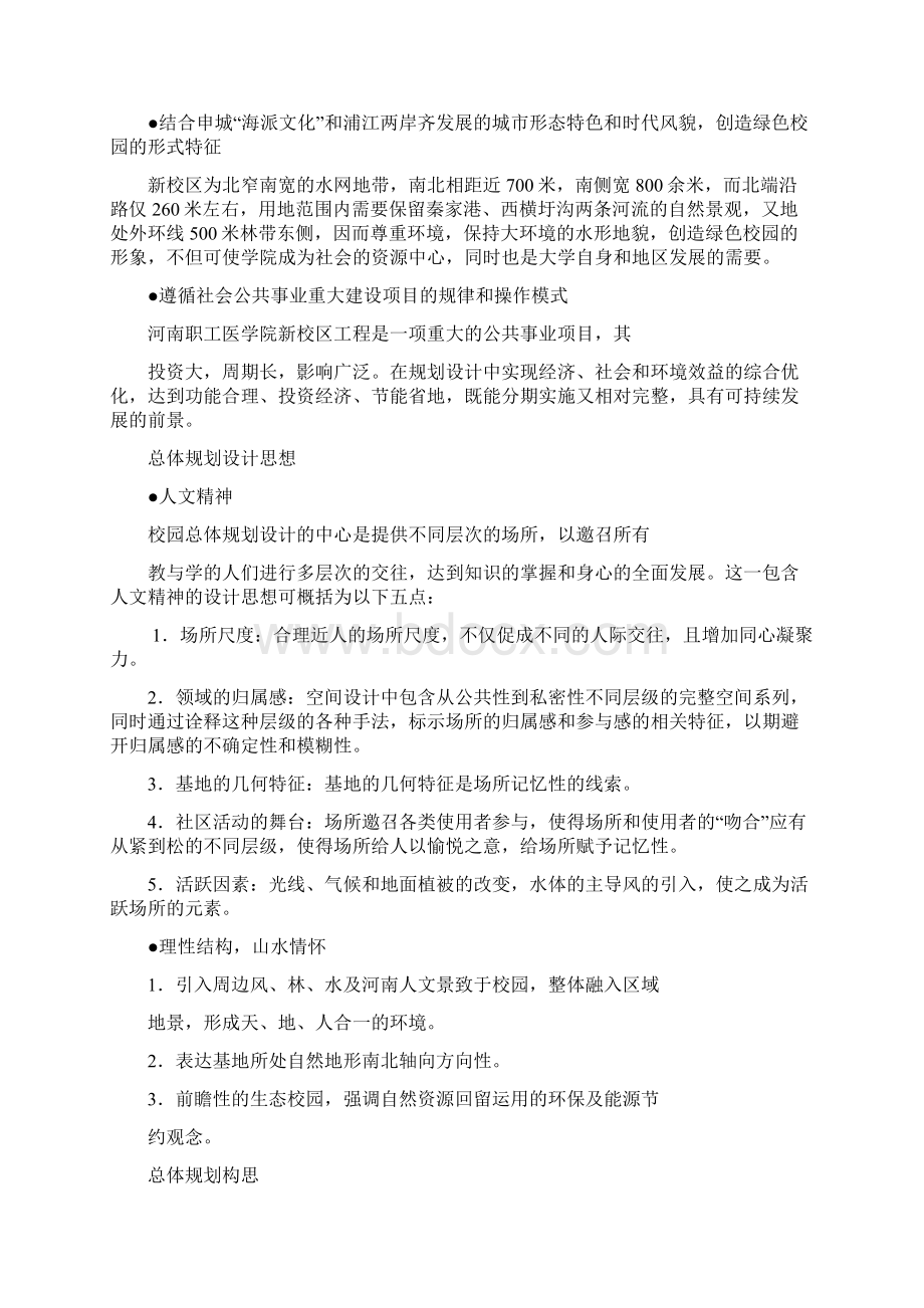 河南职工医学院.docx_第2页