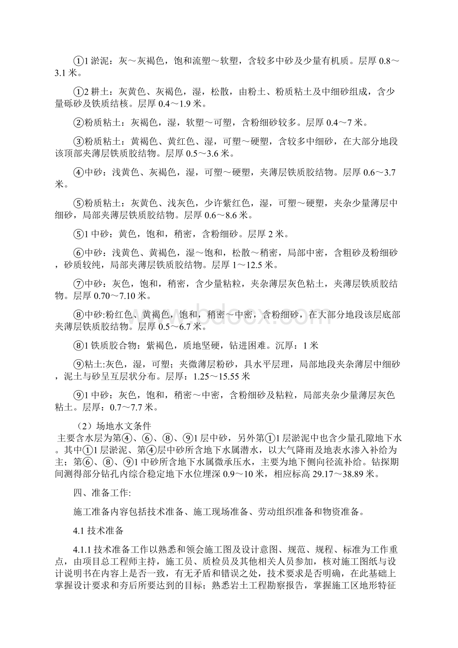 预应力钢筋砼管桩工程施工设计方案.docx_第2页