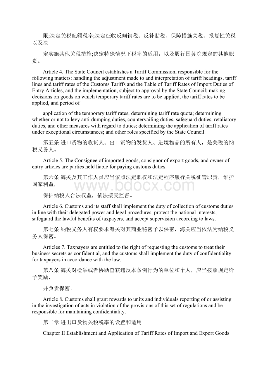 中华人民共和国进出口关税条例中英对照文档格式.docx_第2页