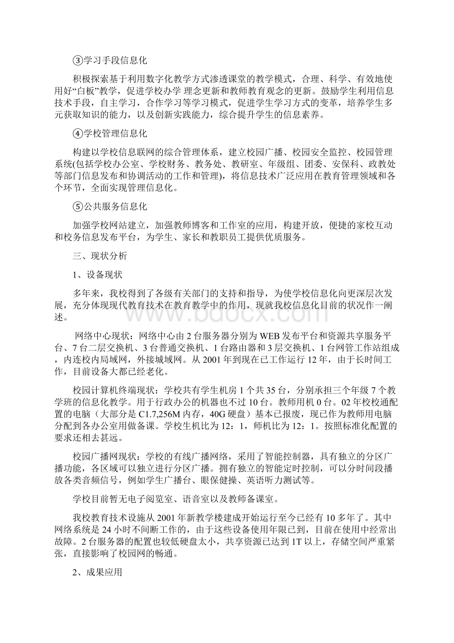 数字化校园实施方案Word下载.docx_第2页