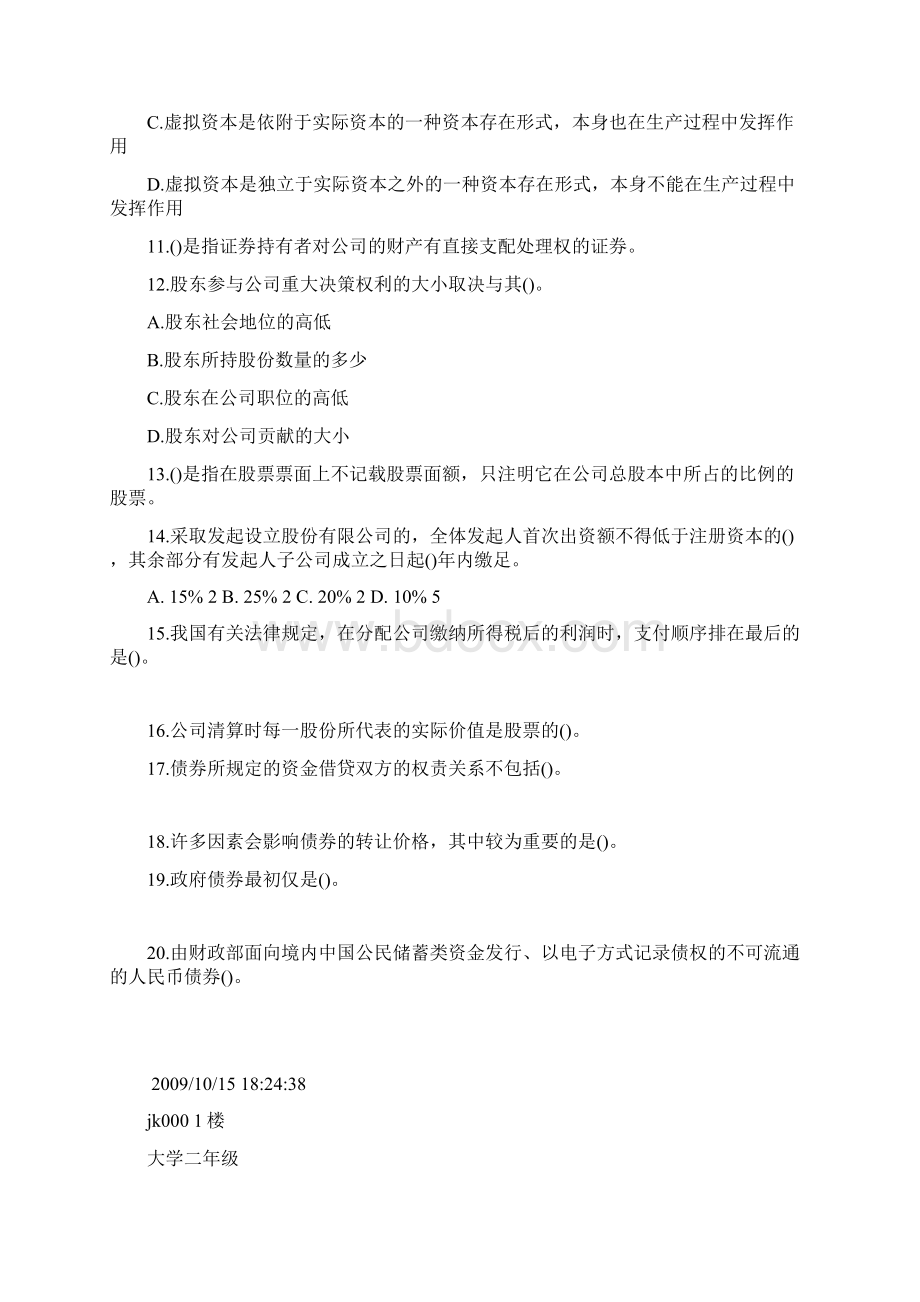 证券从业考试《基础知识》精选模拟题Word格式文档下载.docx_第2页