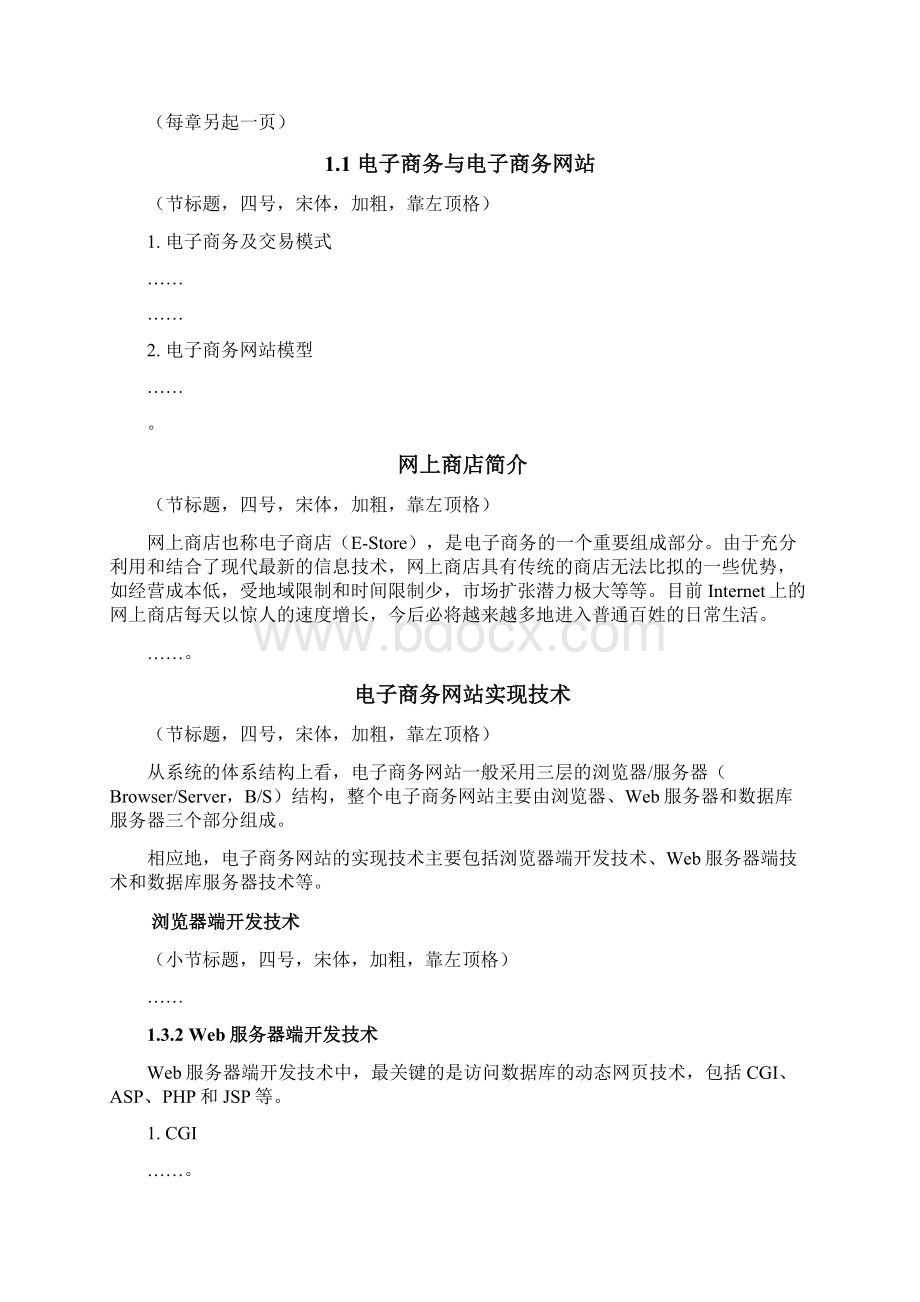 网上商店设计论文.docx_第3页