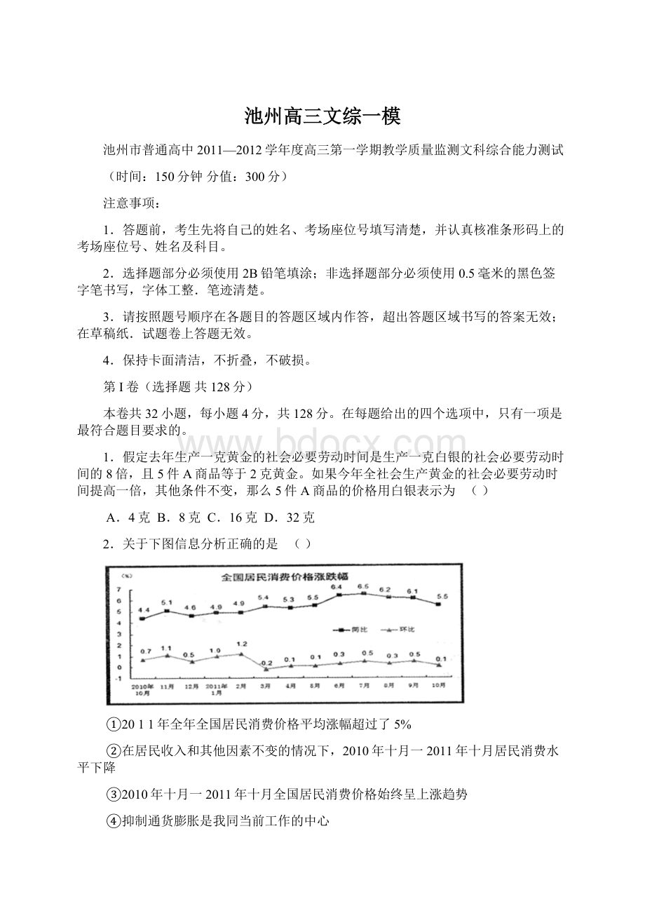 池州高三文综一模.docx_第1页