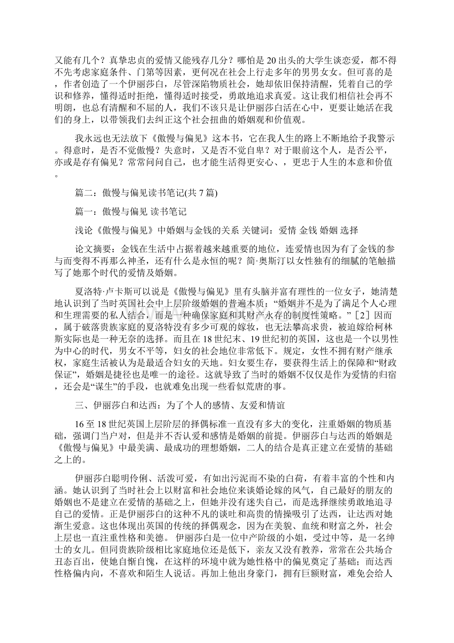 傲慢与偏见读书笔记3000字Word文档格式.docx_第3页