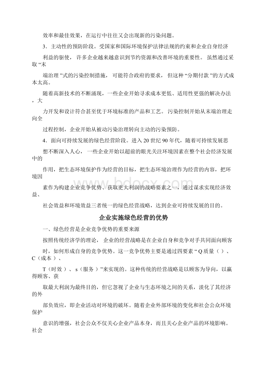 绿色经营概念Word文档格式.docx_第3页