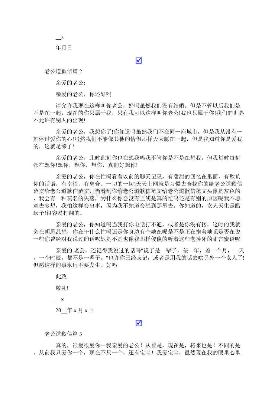 老公道歉信锦集10篇.docx_第2页