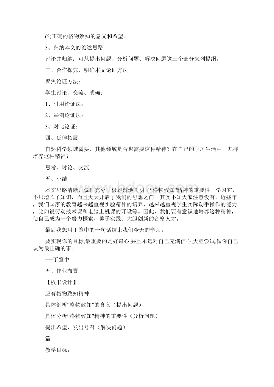 初三上册语文《应有格物致知精神》教案三篇文档格式.docx_第3页