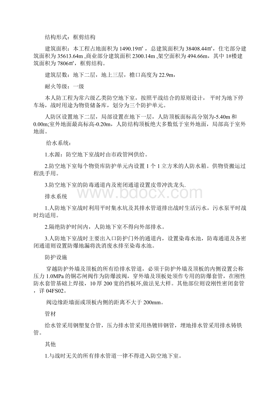 地下室人防给排水施工专项方案完整版Word文档下载推荐.docx_第2页