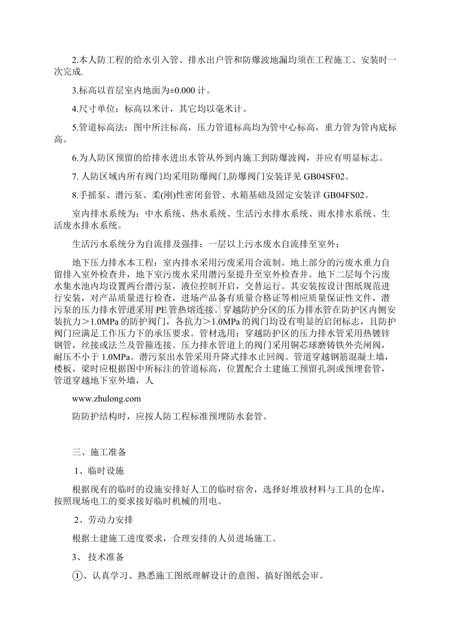 地下室人防给排水施工专项方案完整版Word文档下载推荐.docx_第3页