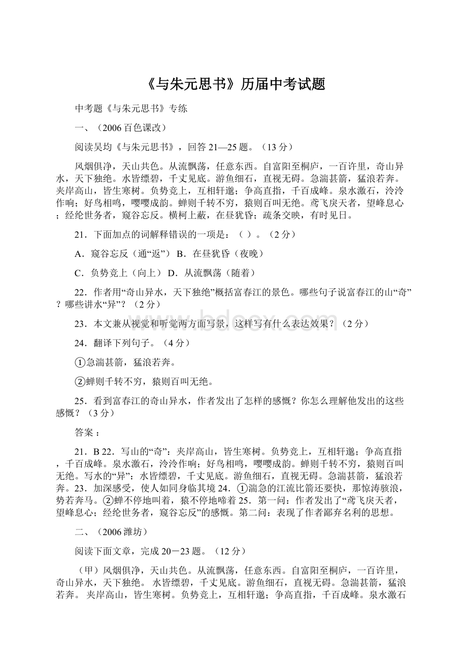 《与朱元思书》历届中考试题.docx_第1页