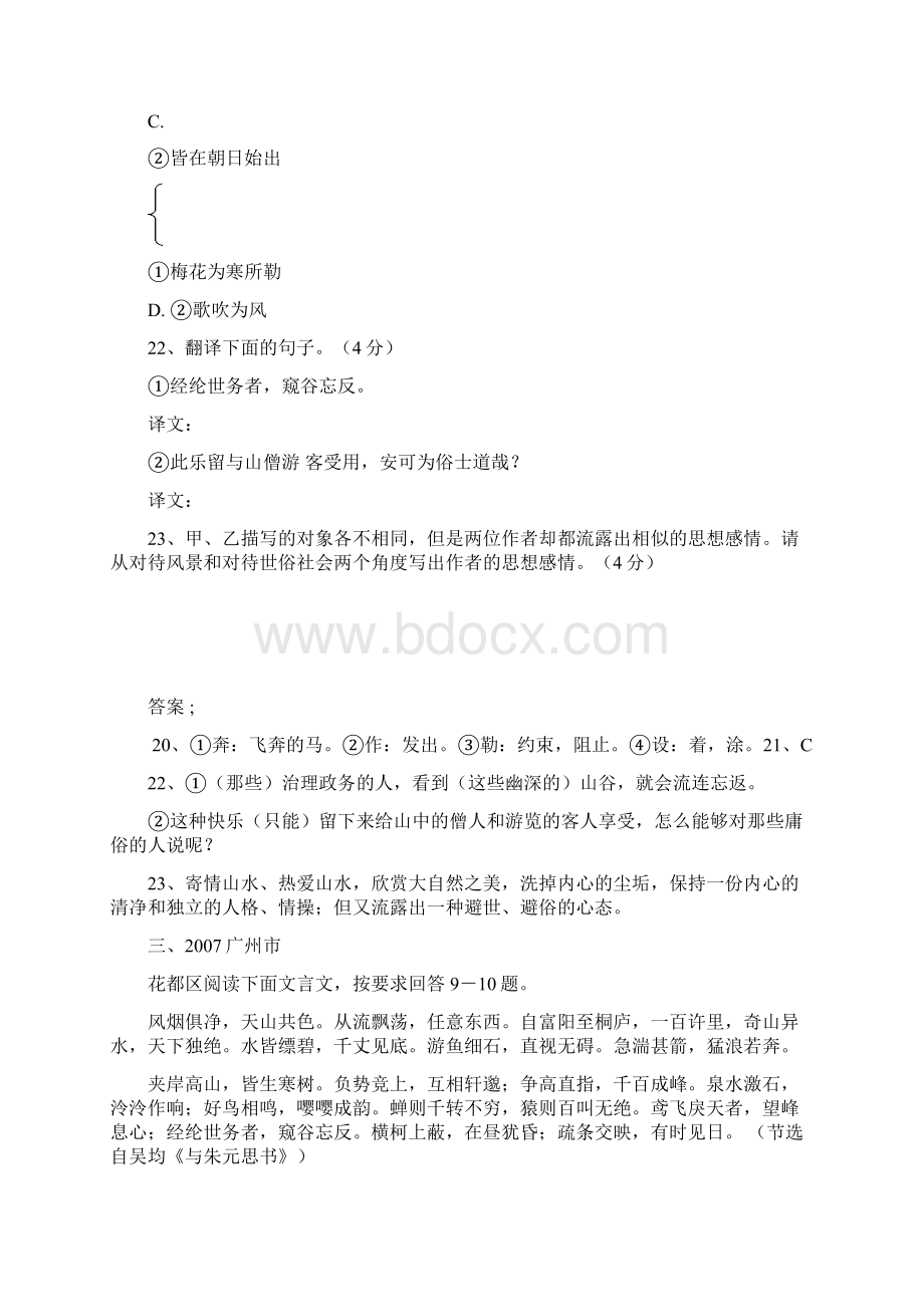 《与朱元思书》历届中考试题.docx_第3页