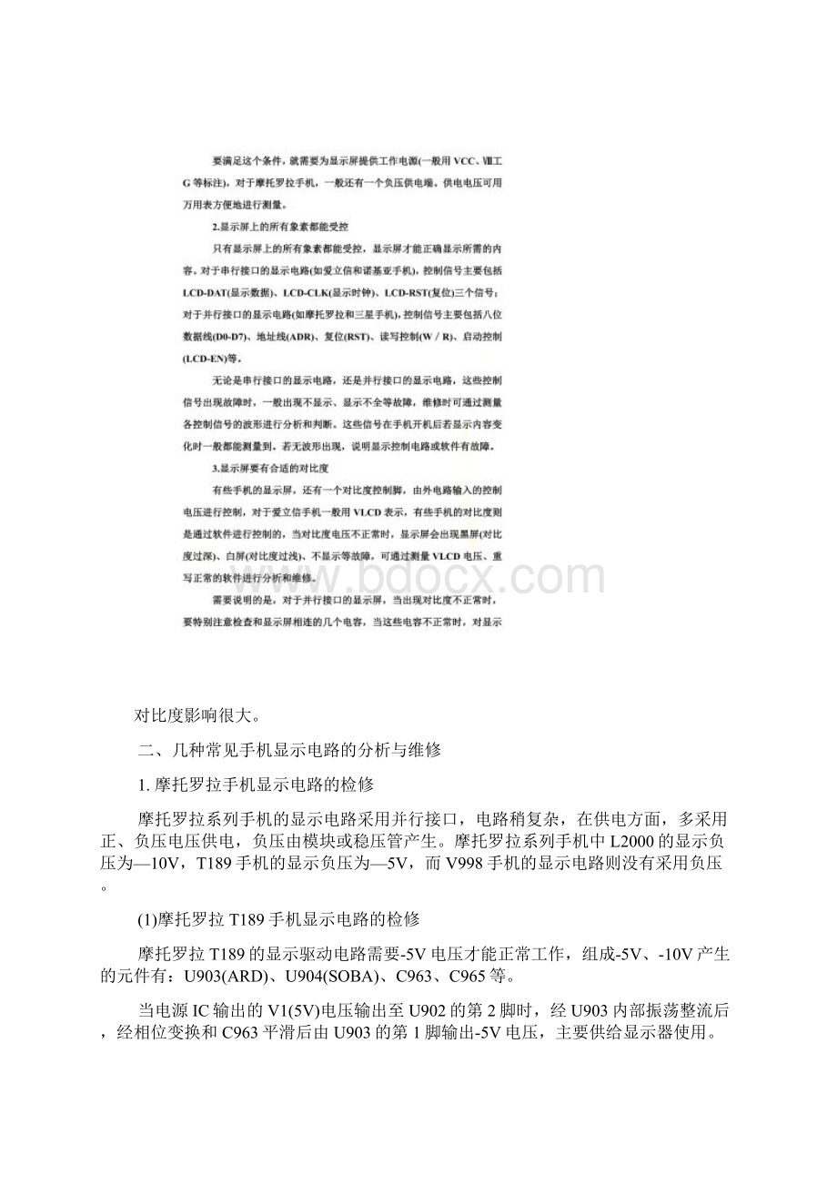 浅析手机显示故障的维修doc 13页Word文档下载推荐.docx_第2页