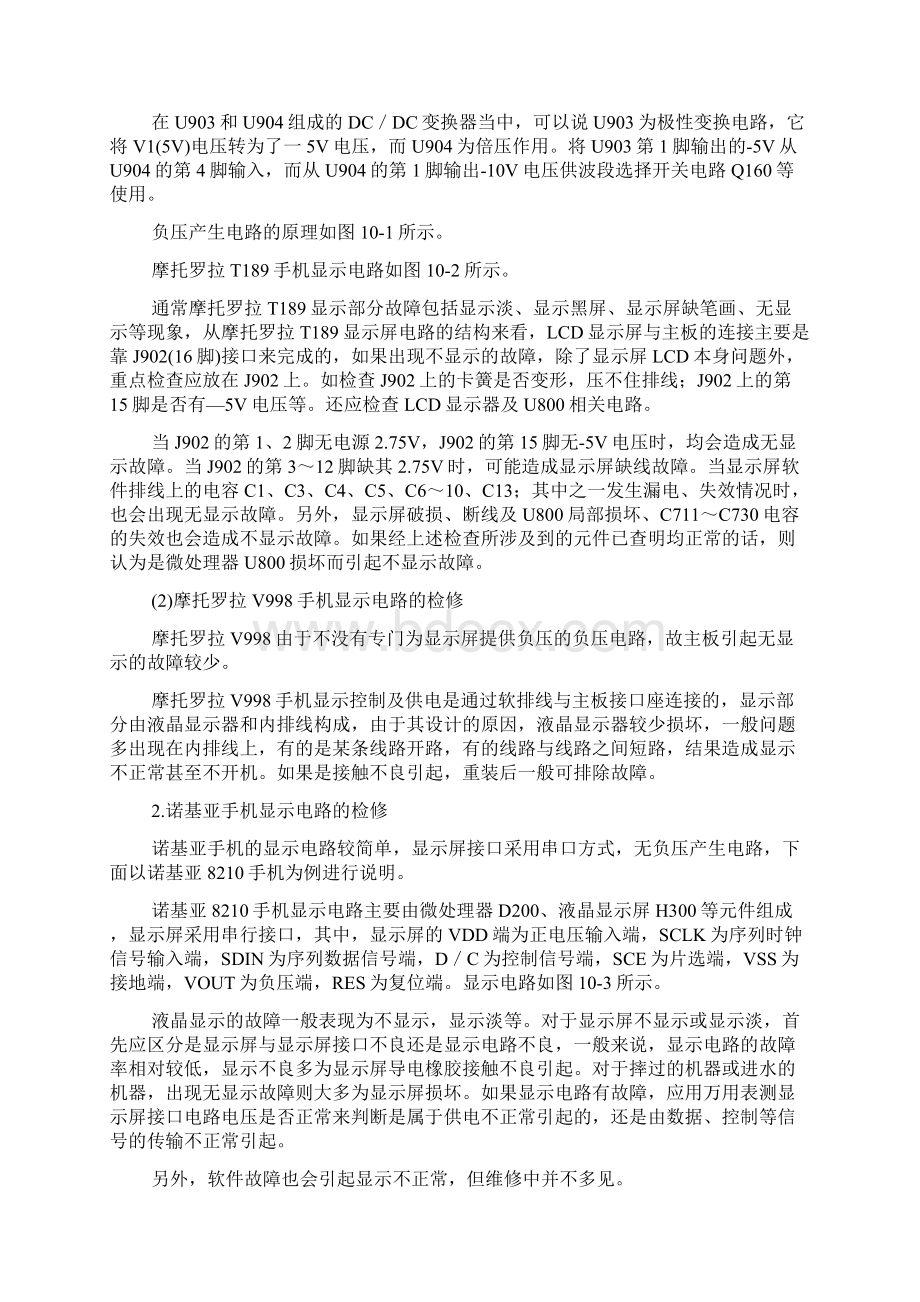 浅析手机显示故障的维修doc 13页Word文档下载推荐.docx_第3页