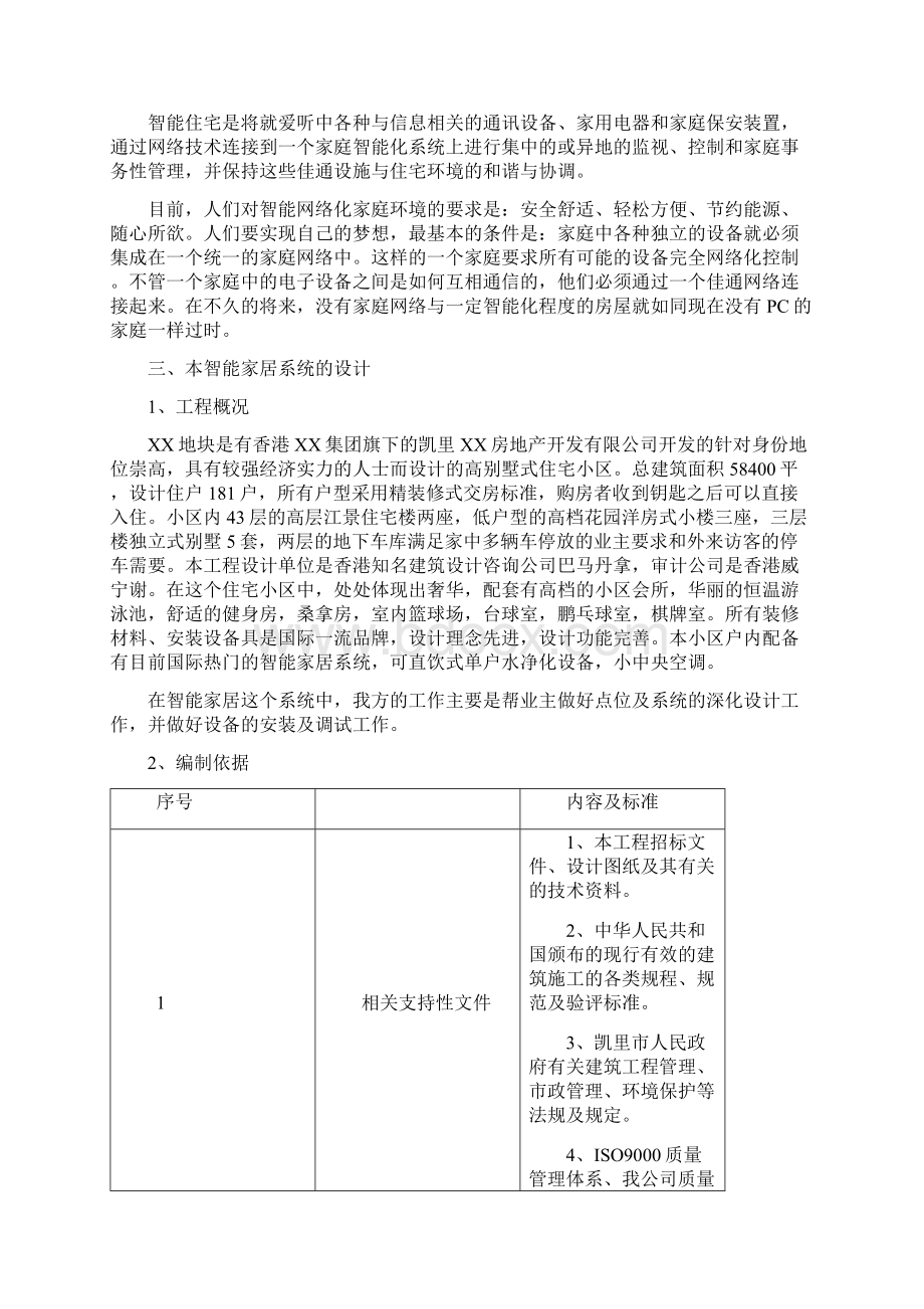 精品文档方案某住宅小区智能家居系统施工方案Word文件下载.docx_第3页