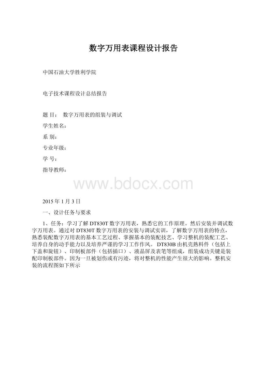 数字万用表课程设计报告.docx_第1页