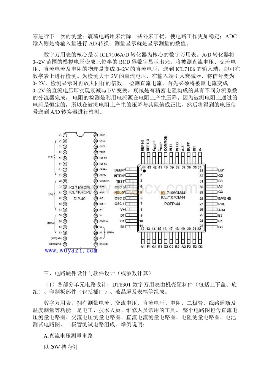 数字万用表课程设计报告.docx_第3页