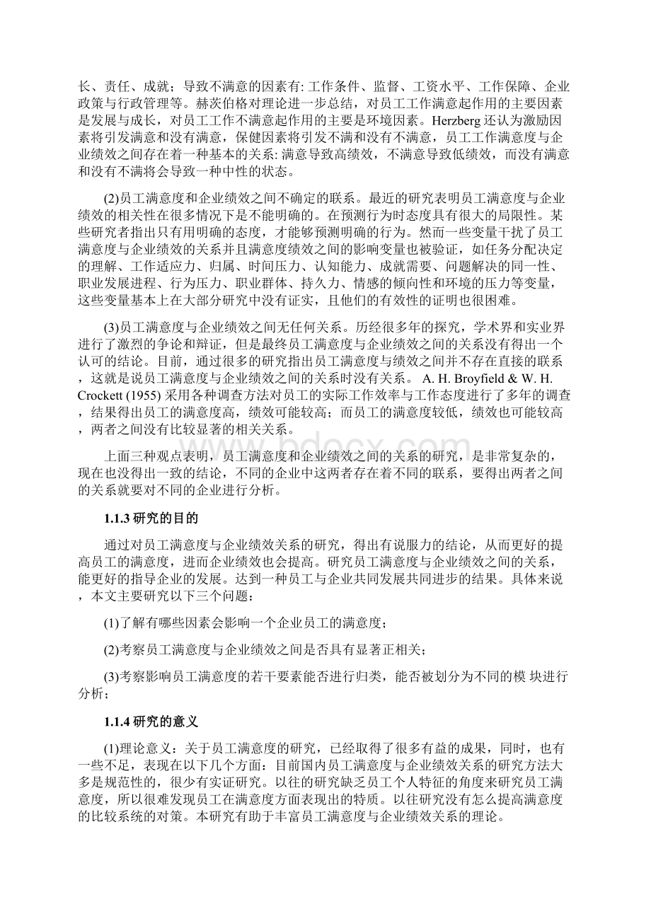 论员工满意度与工作业绩的关系修改稿Word格式.docx_第3页