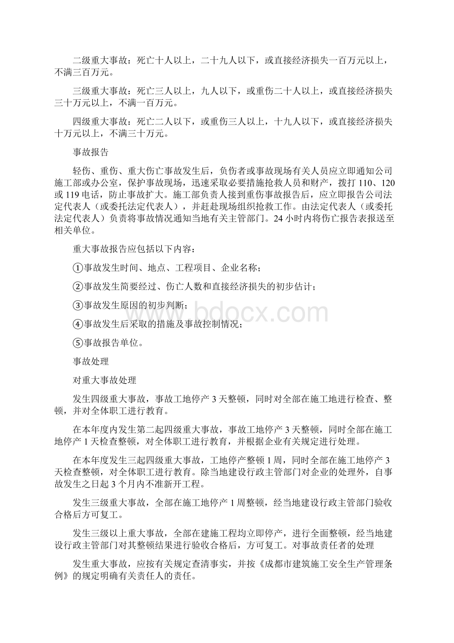 工伤事故处理Word文档下载推荐.docx_第2页