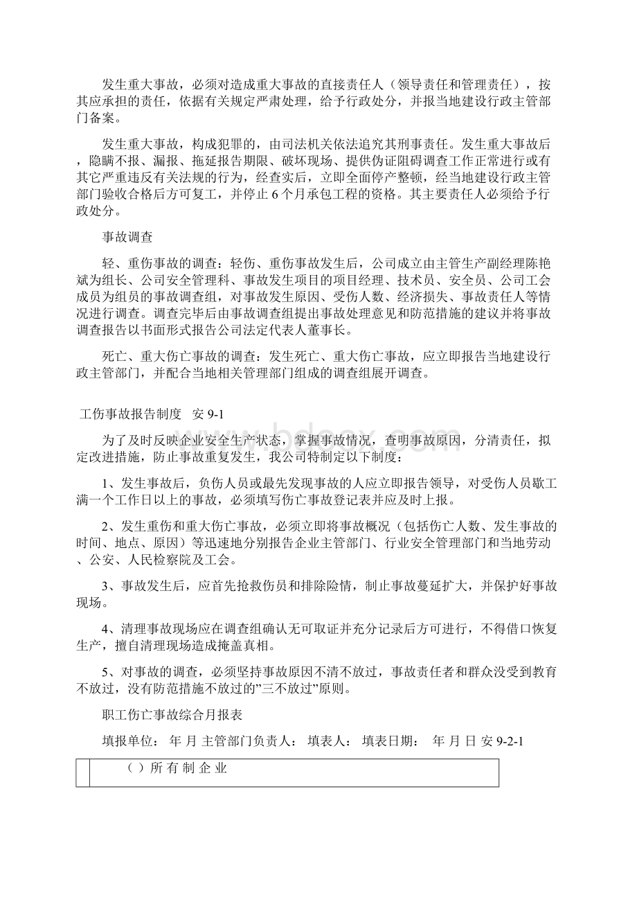 工伤事故处理Word文档下载推荐.docx_第3页