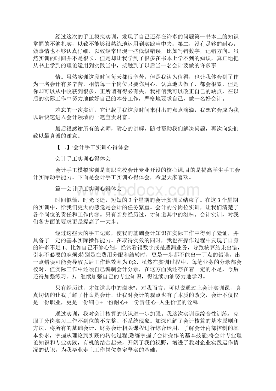 关于会计手工实训课的感想1000字范文.docx_第3页