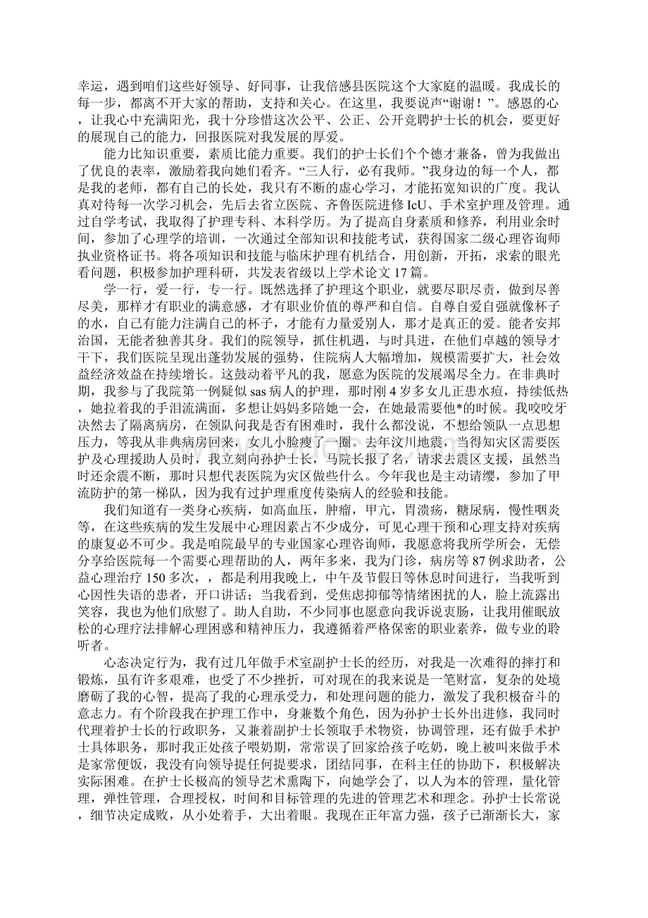 副护士长竞聘演讲稿.docx_第2页