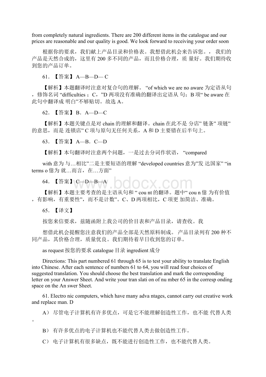 全国英语A级考试翻译部分练习.docx_第2页