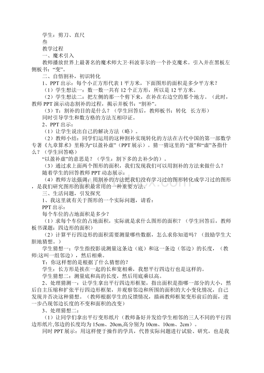 平行四边形的面积教学设计.docx_第2页