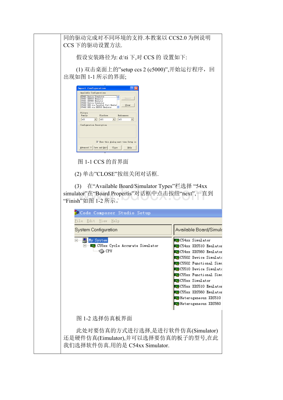 实验报告 CCS的安装与simulate的使用Word文件下载.docx_第2页