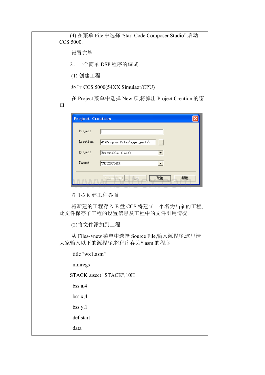 实验报告 CCS的安装与simulate的使用Word文件下载.docx_第3页