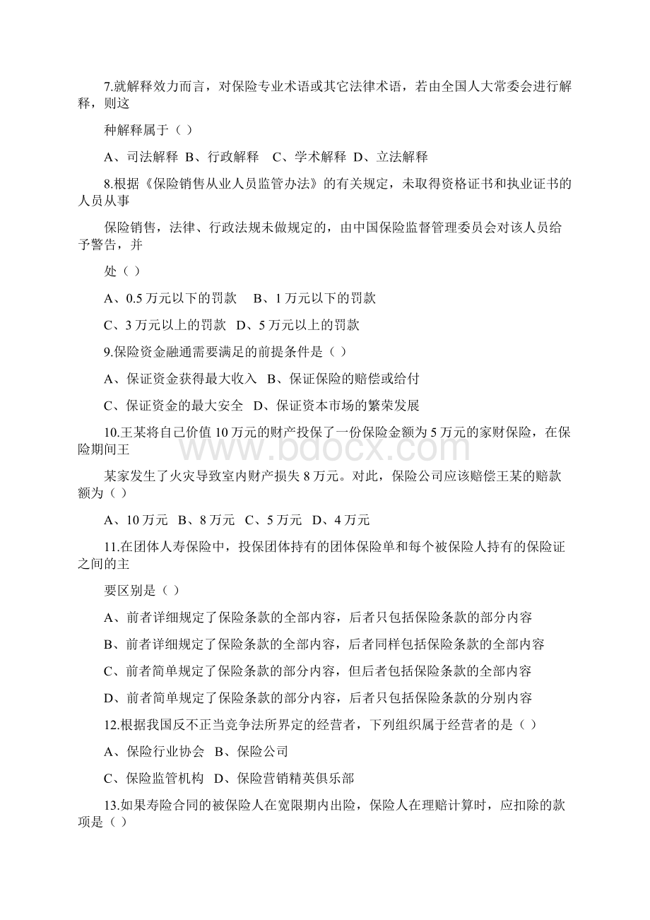 保代真题八Word文档格式.docx_第2页