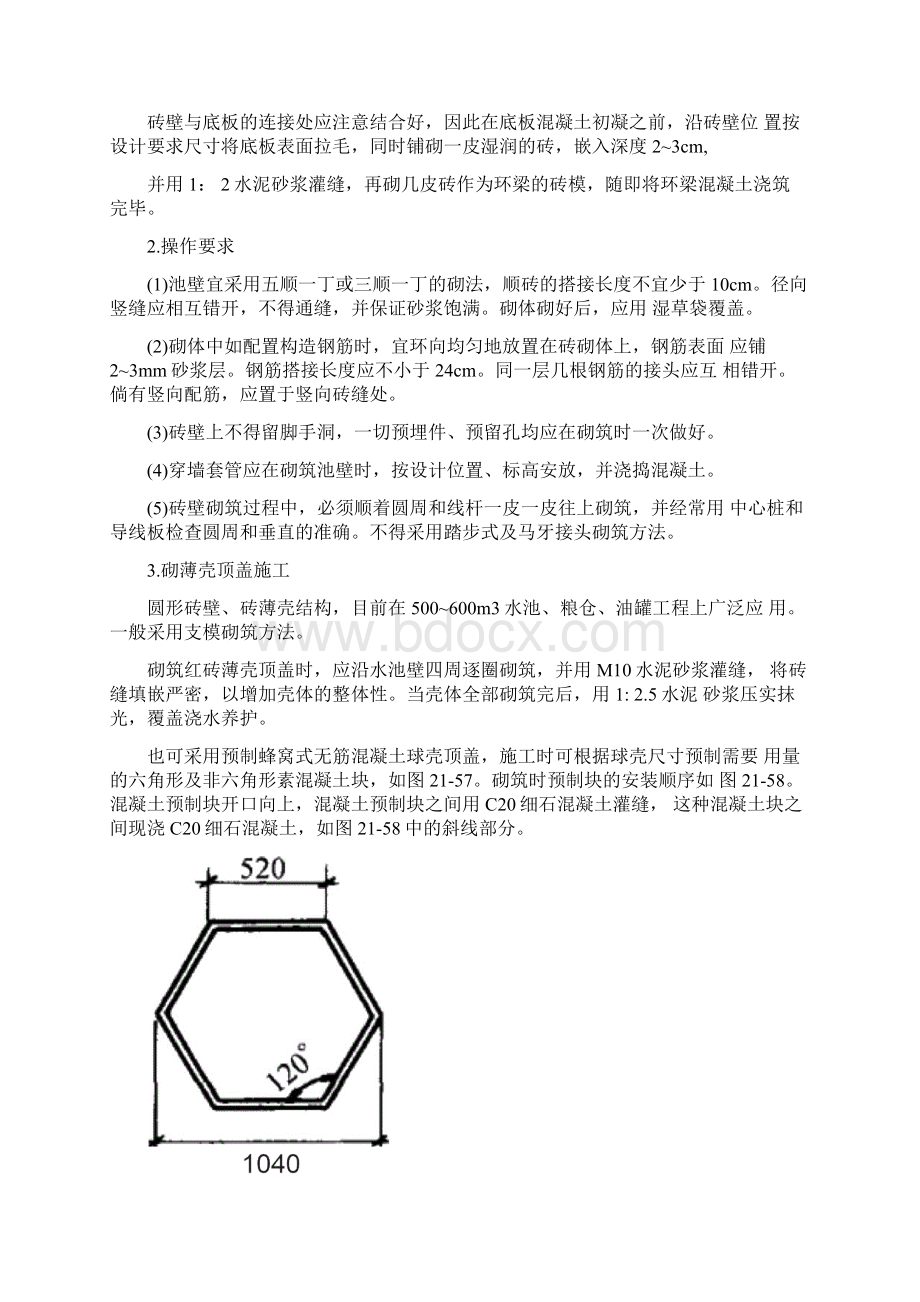 水池的种类和构造.docx_第3页