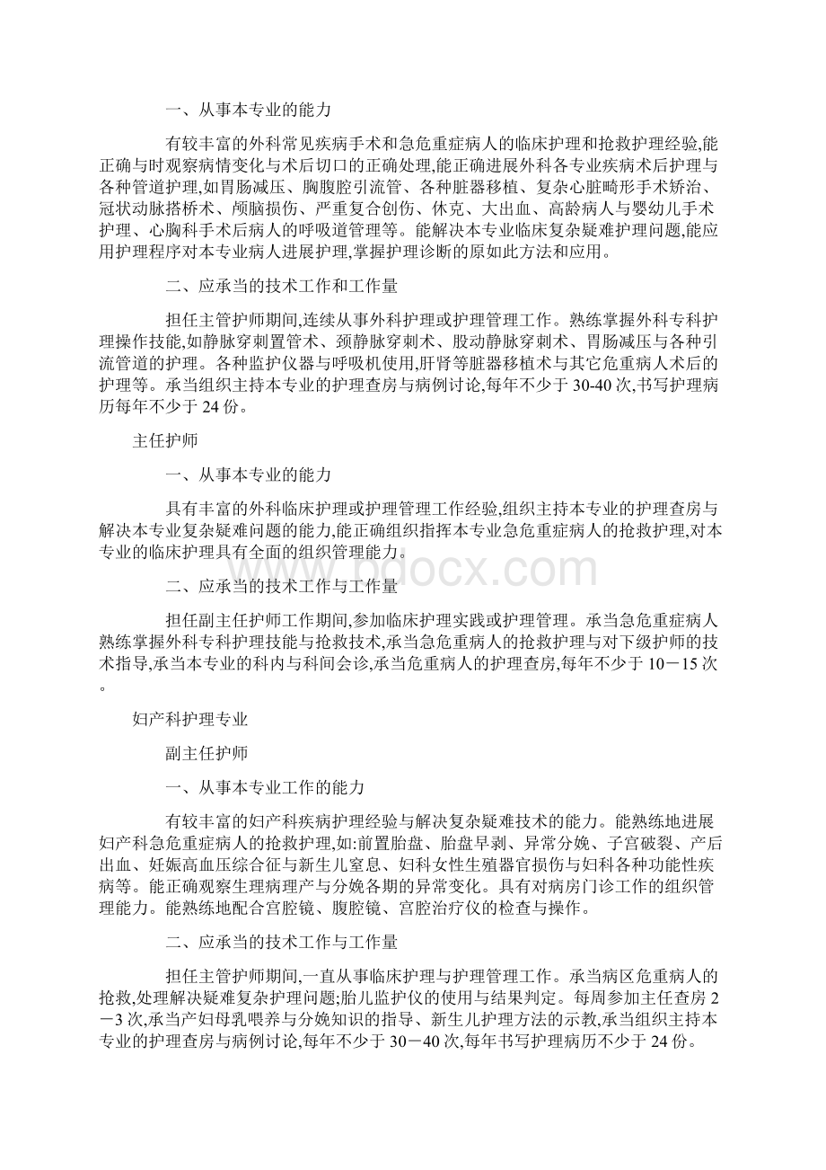 高级职称工作量要求1.docx_第2页