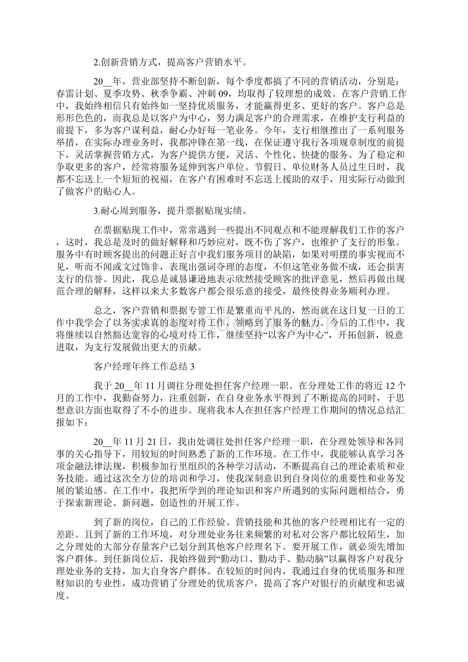 客户经理终工作总结报告.docx_第3页