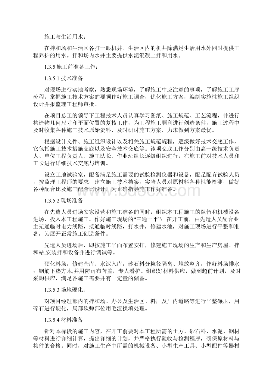 公路桥梁工程施工组织设计.docx_第3页