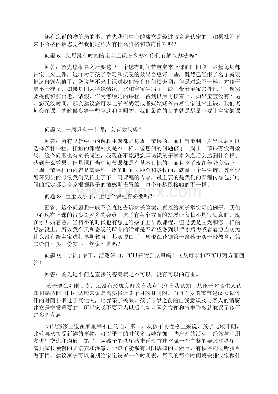 早教常见问题及相关解答话术 1Word文档下载推荐.docx_第3页