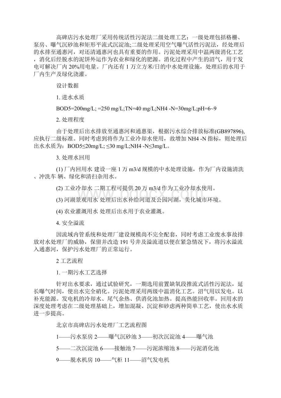 关于污水处理厂认识实习报告3篇Word下载.docx_第2页