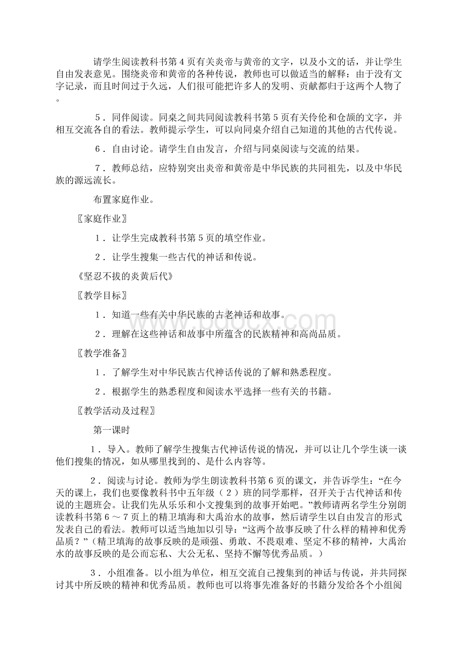 北师大版品德与社会五年级上册教案.docx_第2页