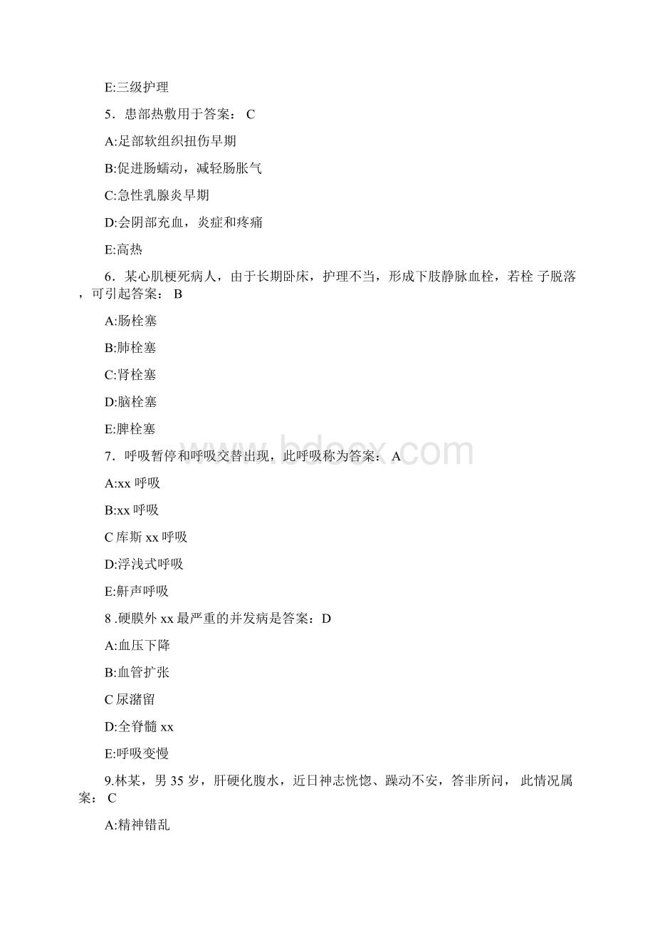 护理三基模拟测试题OX含参考Word文档下载推荐.docx_第2页