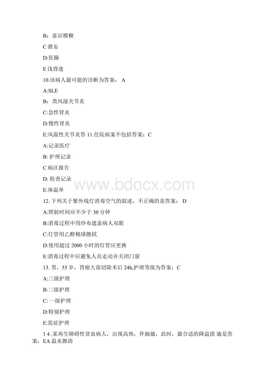 护理三基模拟测试题OX含参考Word文档下载推荐.docx_第3页